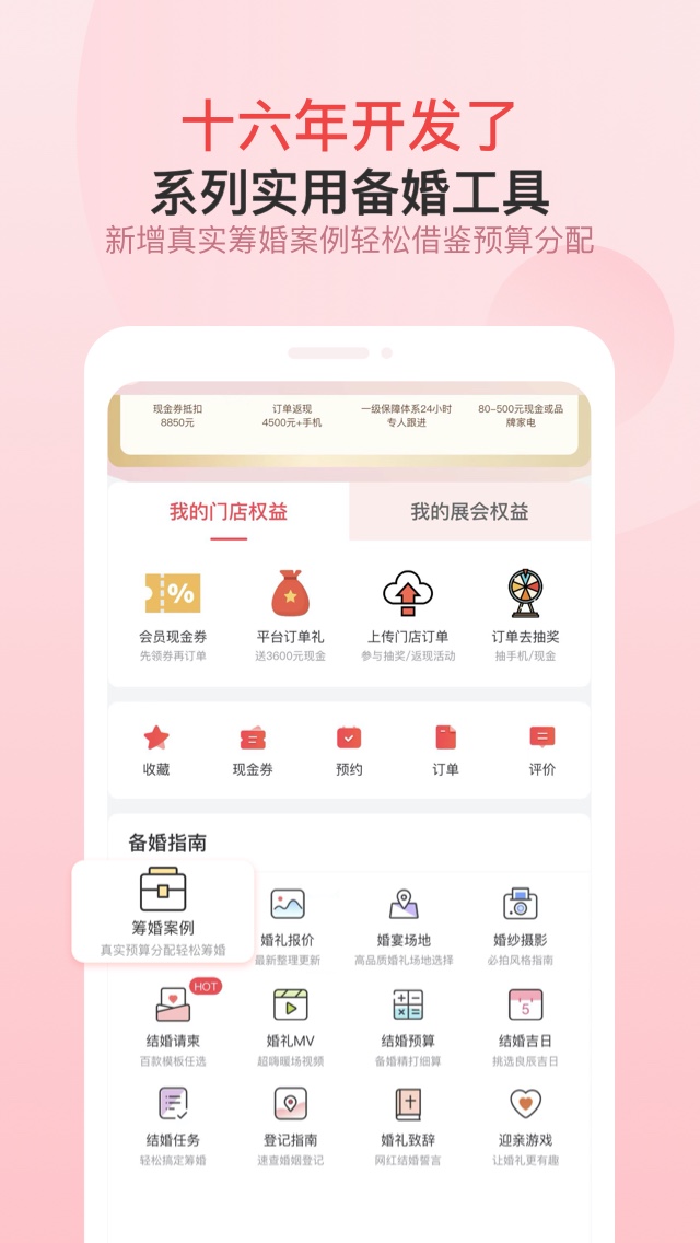 婚芭莎截圖(5)