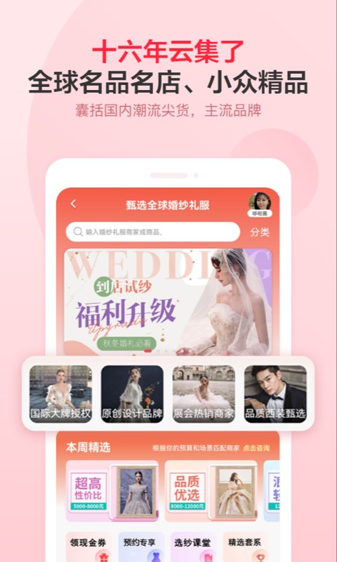 婚芭莎截圖(4)