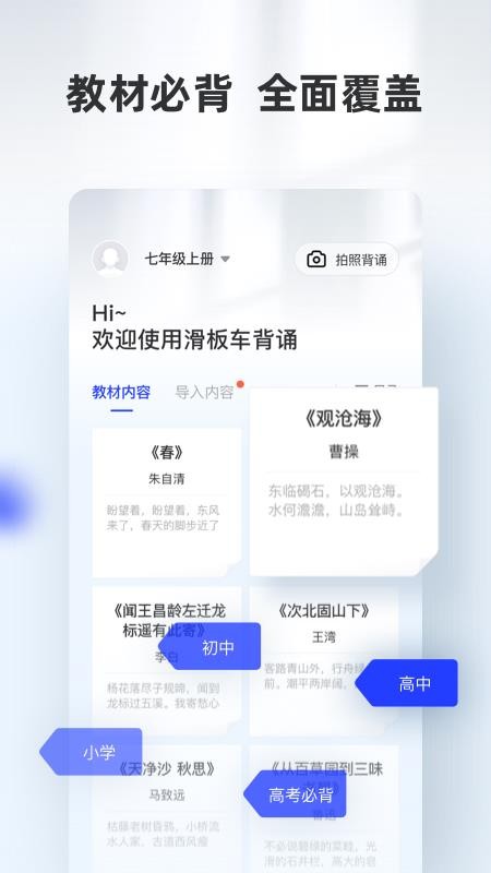 滑板車背誦截圖(1)