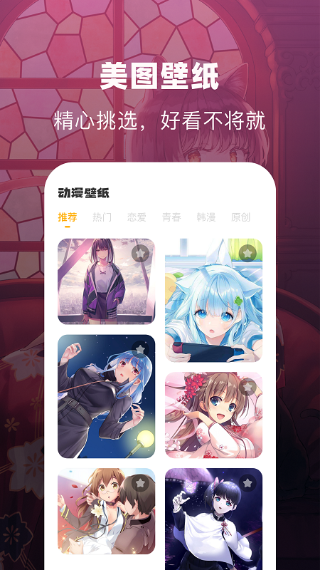 奇奇動(dòng)漫壁紙截圖(1)