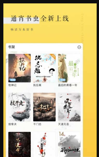 千里馬小說截圖(1)