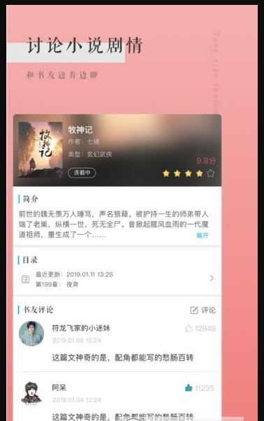 千里馬小說截圖(3)