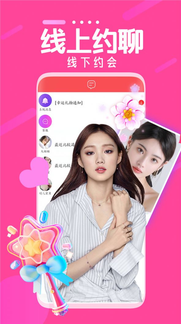 同城一對(duì)聊截圖(4)