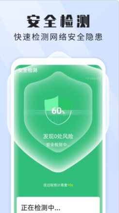 本源無憂wifi衛(wèi)士截圖(2)