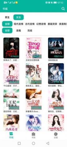 極光小說截圖(2)