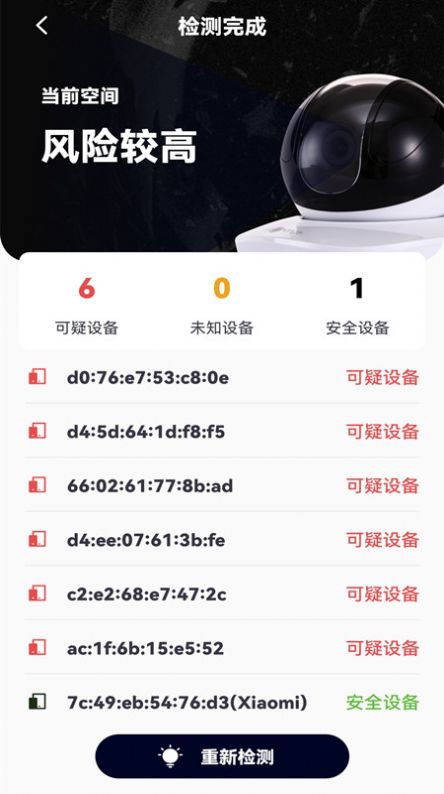 針孔攝像頭檢測(cè)專(zhuān)家截圖(2)