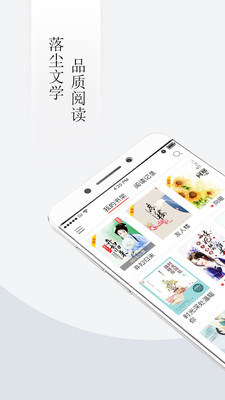 落塵文學(xué)免費(fèi)閱讀截圖(1)