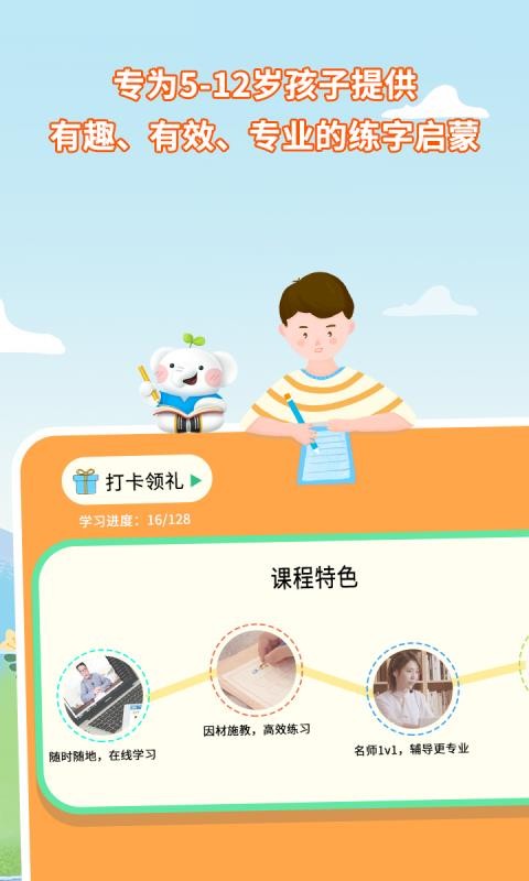 河小象少兒寫(xiě)字課截圖(2)