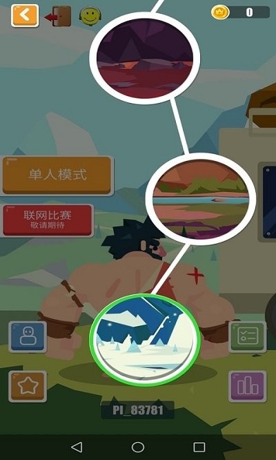 攀巖之王截圖(1)