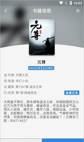 豌豆搜書截圖(3)
