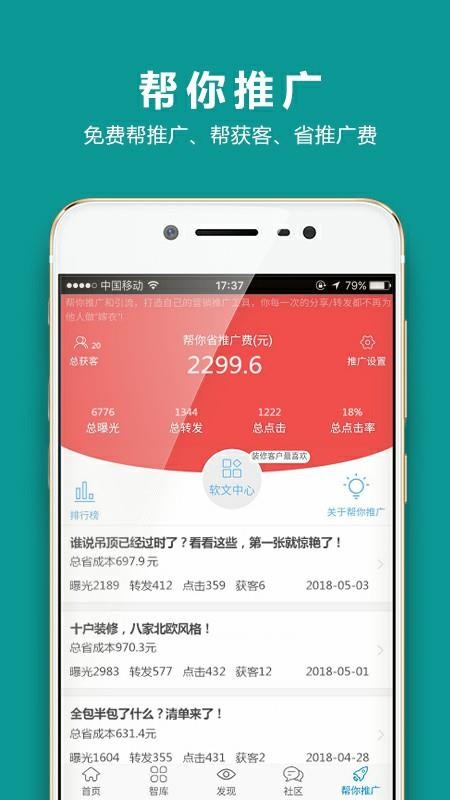 裝企智庫(kù)截圖(2)