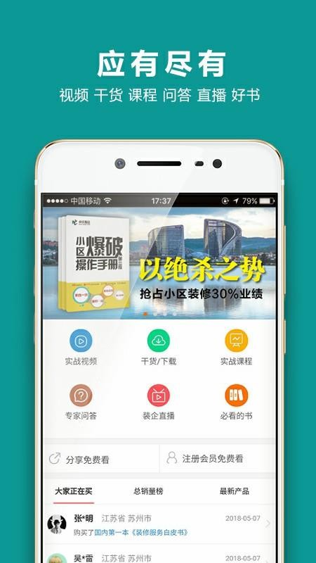 裝企智庫(kù)截圖(3)