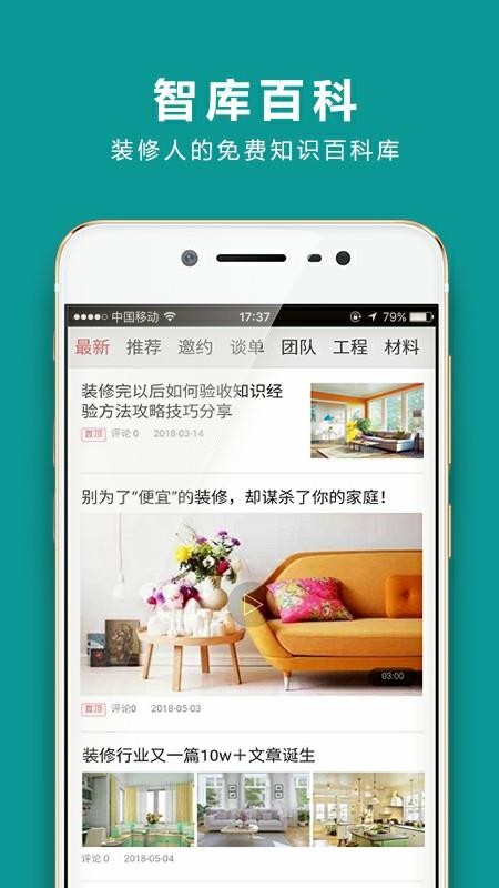 裝企智庫(kù)截圖(4)