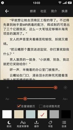 眾閱全本小說截圖(2)