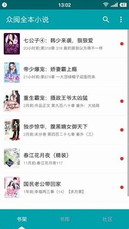 眾閱全本小說截圖(1)