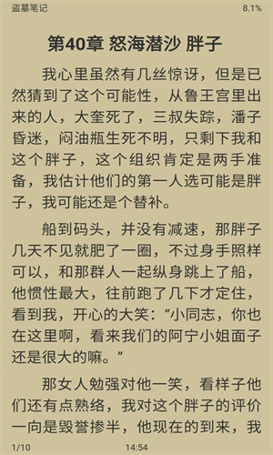 胖達搜書去廣告截圖(2)