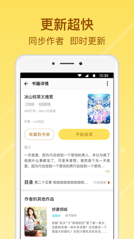 起飛小說安卓版截圖(1)