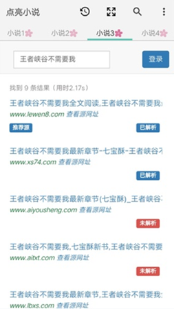 點(diǎn)亮小說截圖(3)