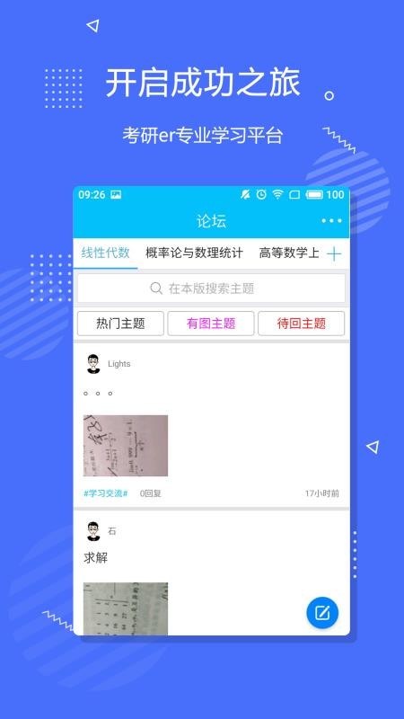 李永樂數(shù)學截圖(1)