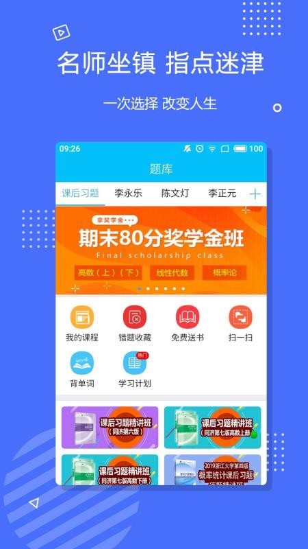 李永樂數(shù)學截圖(2)