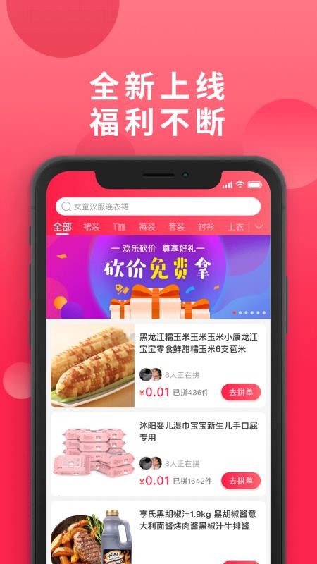 愛(ài)拼團(tuán)截圖(1)