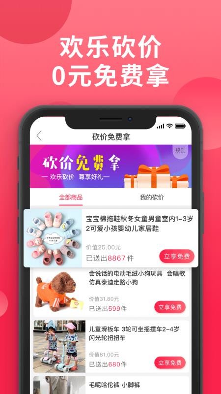 愛(ài)拼團(tuán)截圖(2)