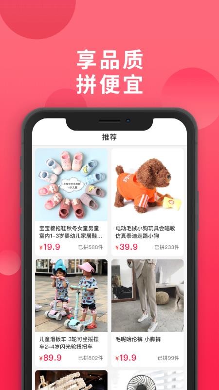 愛(ài)拼團(tuán)截圖(3)
