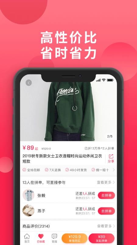 愛(ài)拼團(tuán)截圖(4)