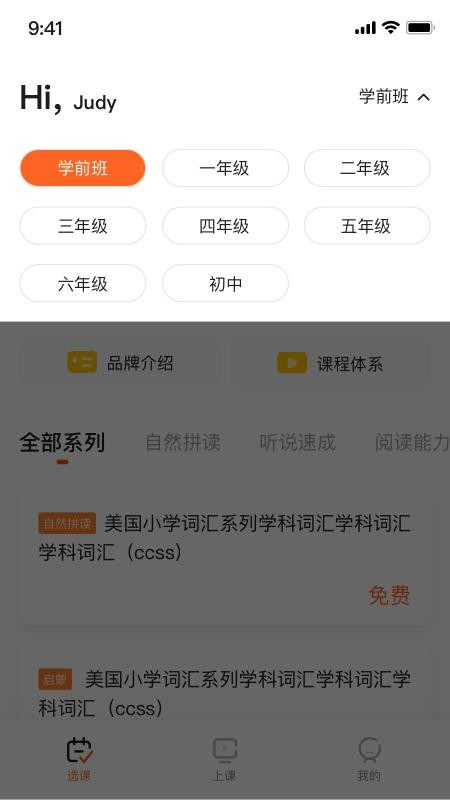 VIPKID優(yōu)選課截圖(3)