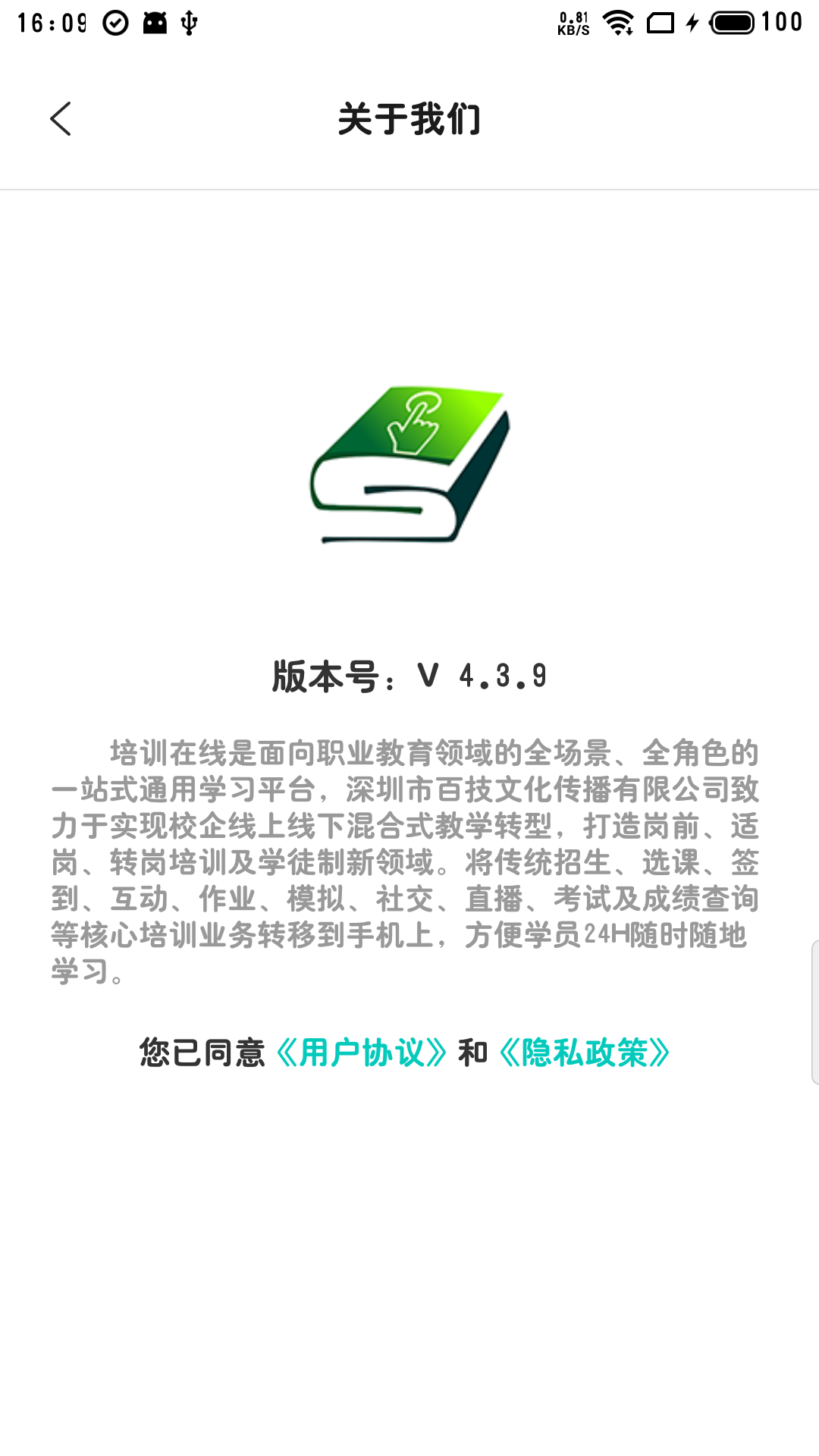 培訓(xùn)在線截圖(4)