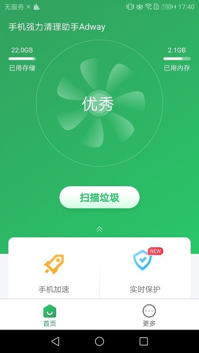 手機(jī)強(qiáng)力清理助手Adway截圖(1)