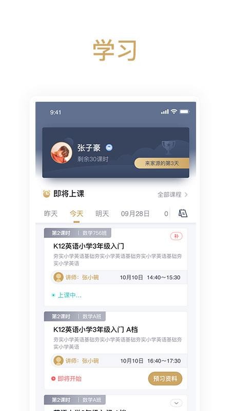 家源學(xué)苑截圖(2)