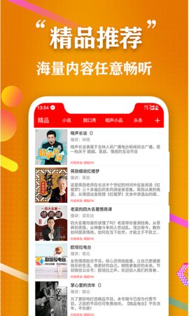 飛速全民聽(tīng)書截圖(4)