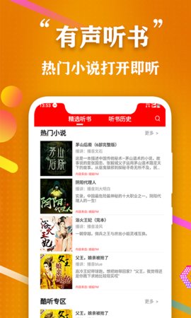 飛速全民聽(tīng)書截圖(3)