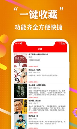 飛速全民聽(tīng)書截圖(5)
