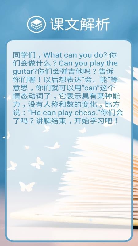 新目標(biāo)英語七年級下冊截圖(2)