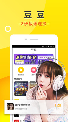 豆豆交友截圖(1)