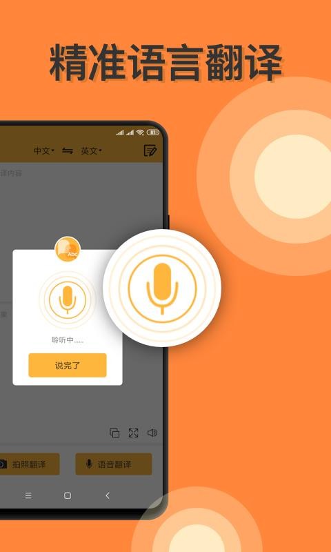 語(yǔ)言翻譯截圖(1)
