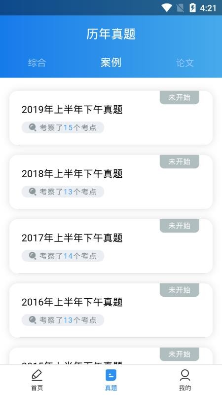 軟件水平全題庫截圖(3)