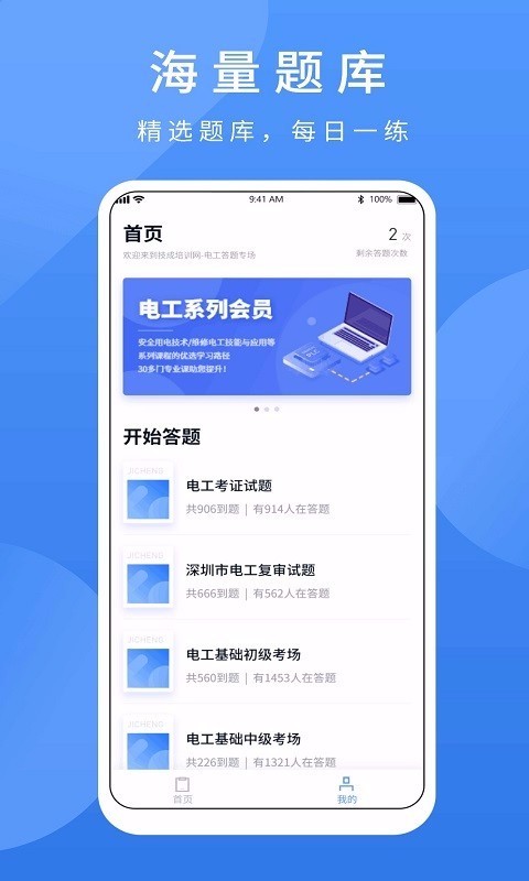 電工題庫(kù)寶典截圖(3)