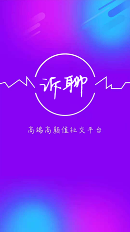 訴聊交友截圖(3)