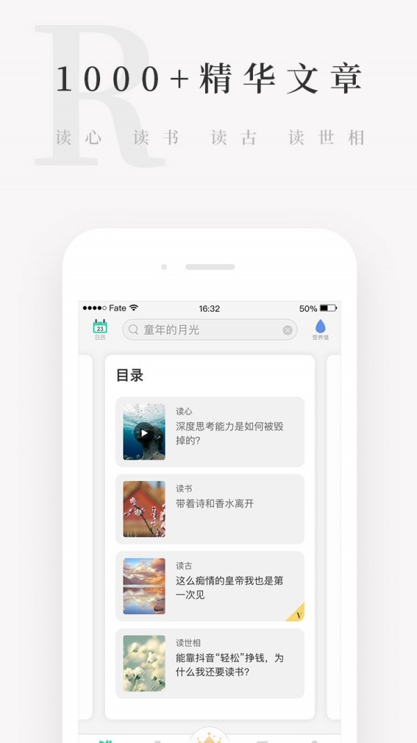 天天小讀截圖(1)