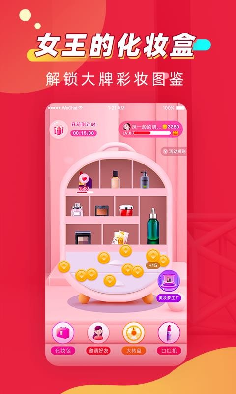 美妝女王截圖(2)