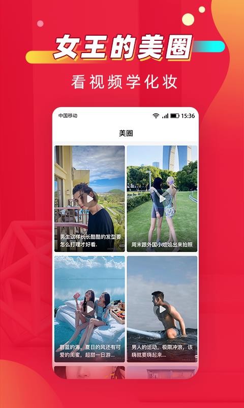 美妝女王截圖(3)