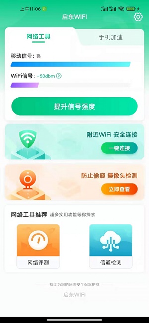 啟東WIFI截圖(4)