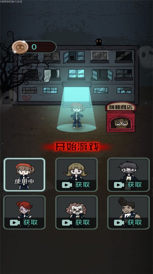 猛鬼校園截圖(4)