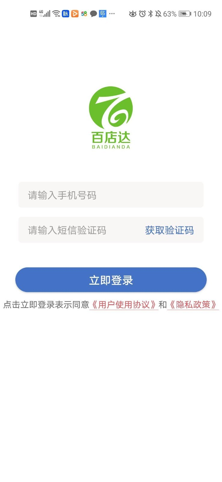 百店達(dá)截圖(4)
