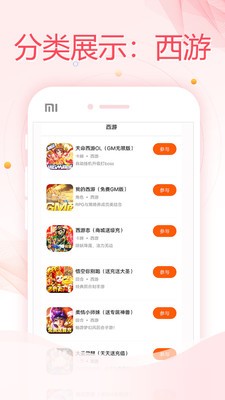 萬能游戲盒子截圖(3)