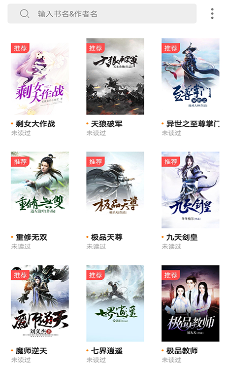 狂讀小說無廣告版截圖(4)