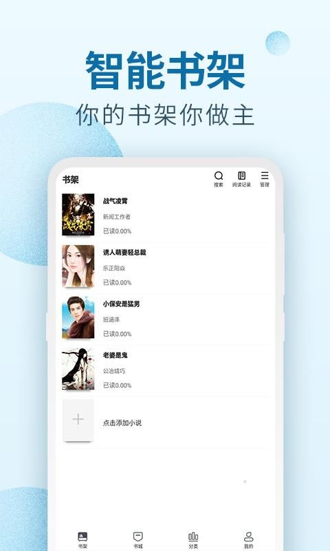 百閱小說免費閱讀截圖(4)